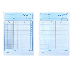 فاکتور فروش مدل آوان بسته 2 عددی