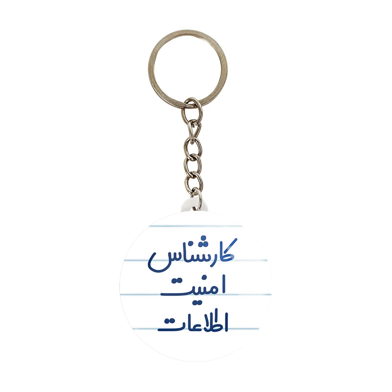 جاکلیدی خندالو مدل کارشناس امنیت اطلاعات کد 8094