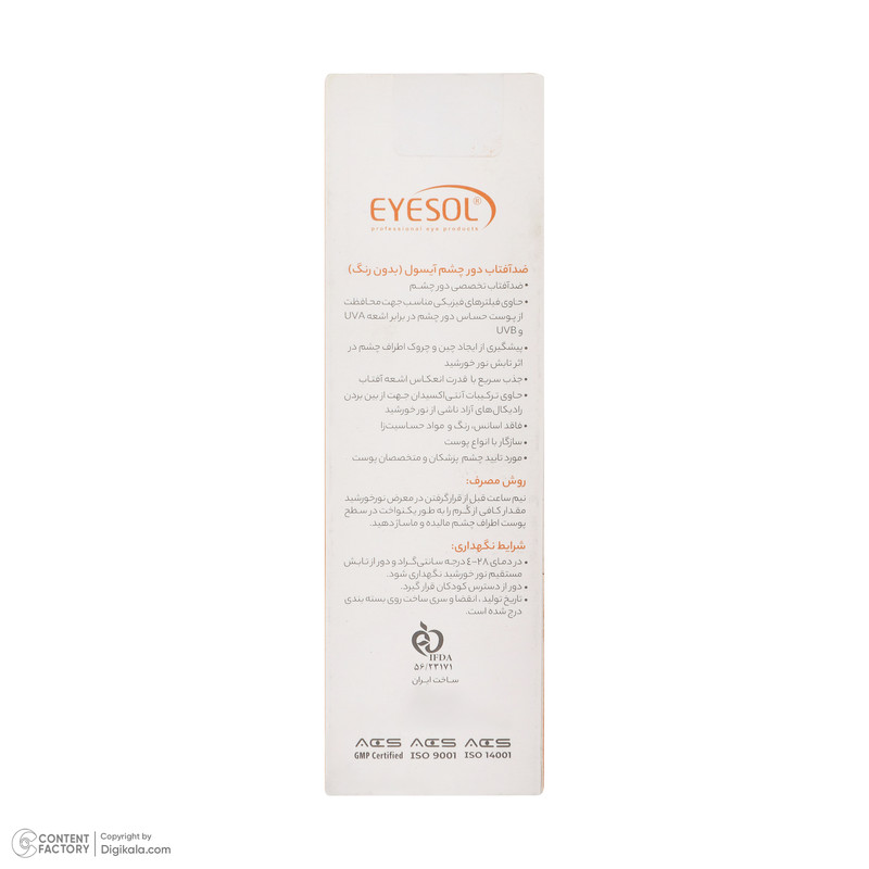 کرم ضد آفتاب دور چشم آیسول SPF30 مدل NS12V محافظ UVA ،UVB، مناسب انواع پوست حجم 15 میلی‌لیتر