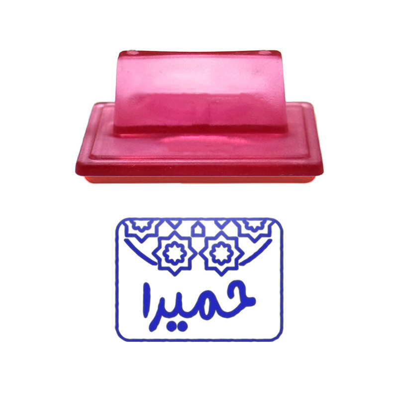 مهر حس آمیزی طرح اسلیمی مدل حمیرا