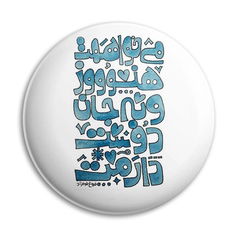 مگنت پرمانه طرح شعر کد pmag.25457
