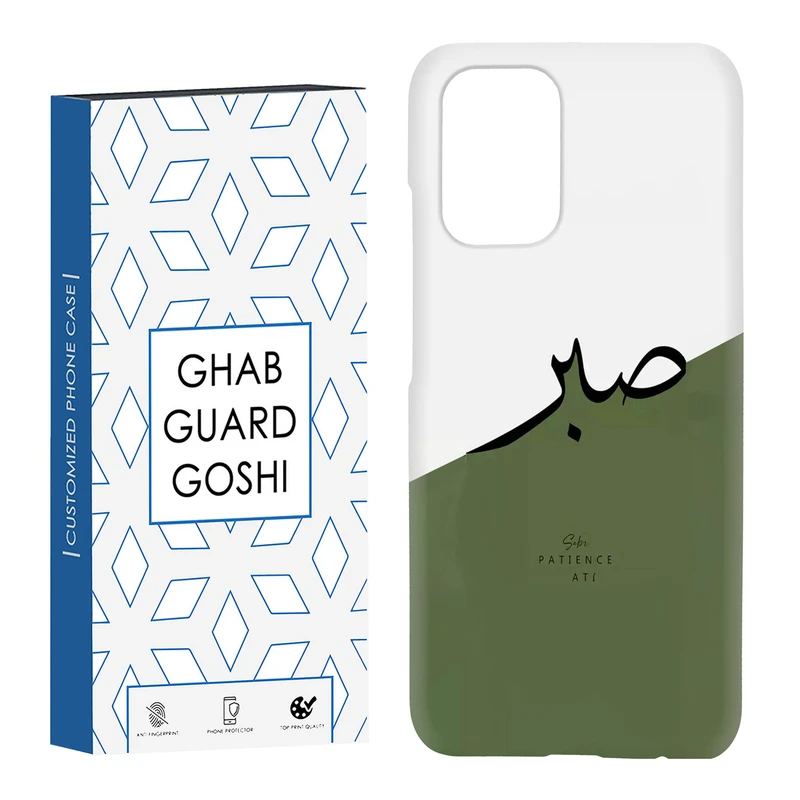 کاور قاب گارد گوشی طرح صبر کد Dimo-138 مناسب برای گوشی موبایل شیائومی Redmi Note 10 / Redmi Note 10 4g / Redmi Note 10s
