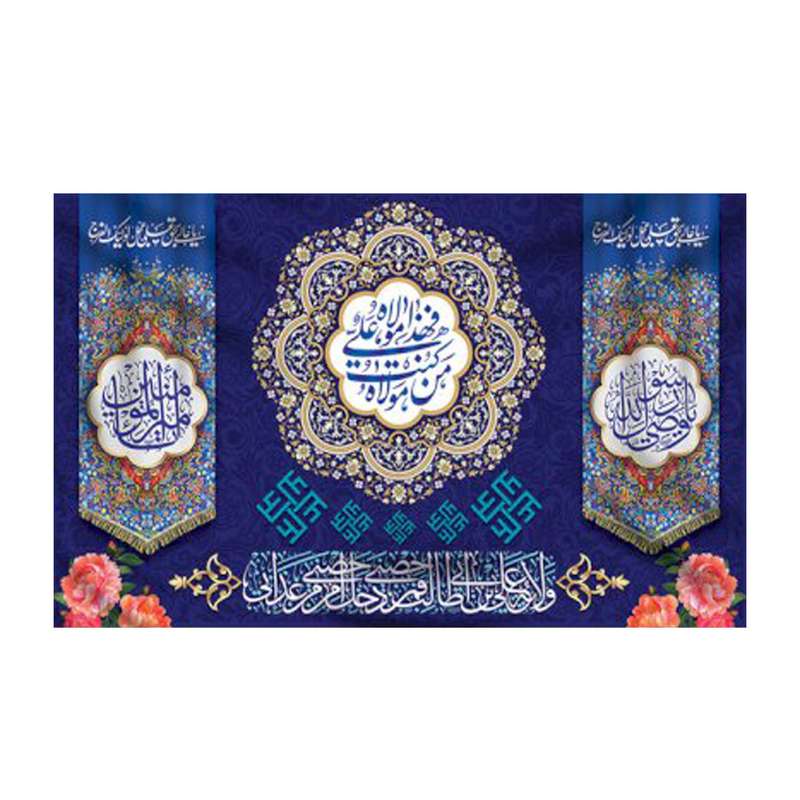 پرچم مدل عید غدیر کد 8514