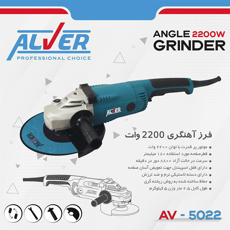 فرز آهنگری آلور مدل AV-5022