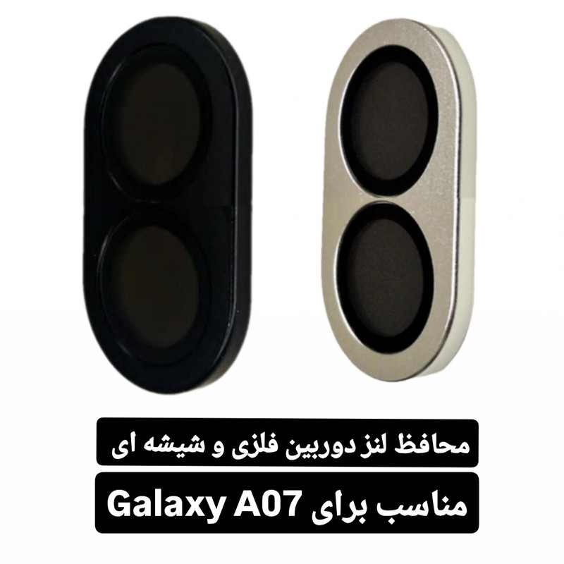 محافظ لنز دوربین فلزی لوکس شیلد مدل شیشه فلزی مناسب برای گوشی موبایل سامسونگ Galaxy A07