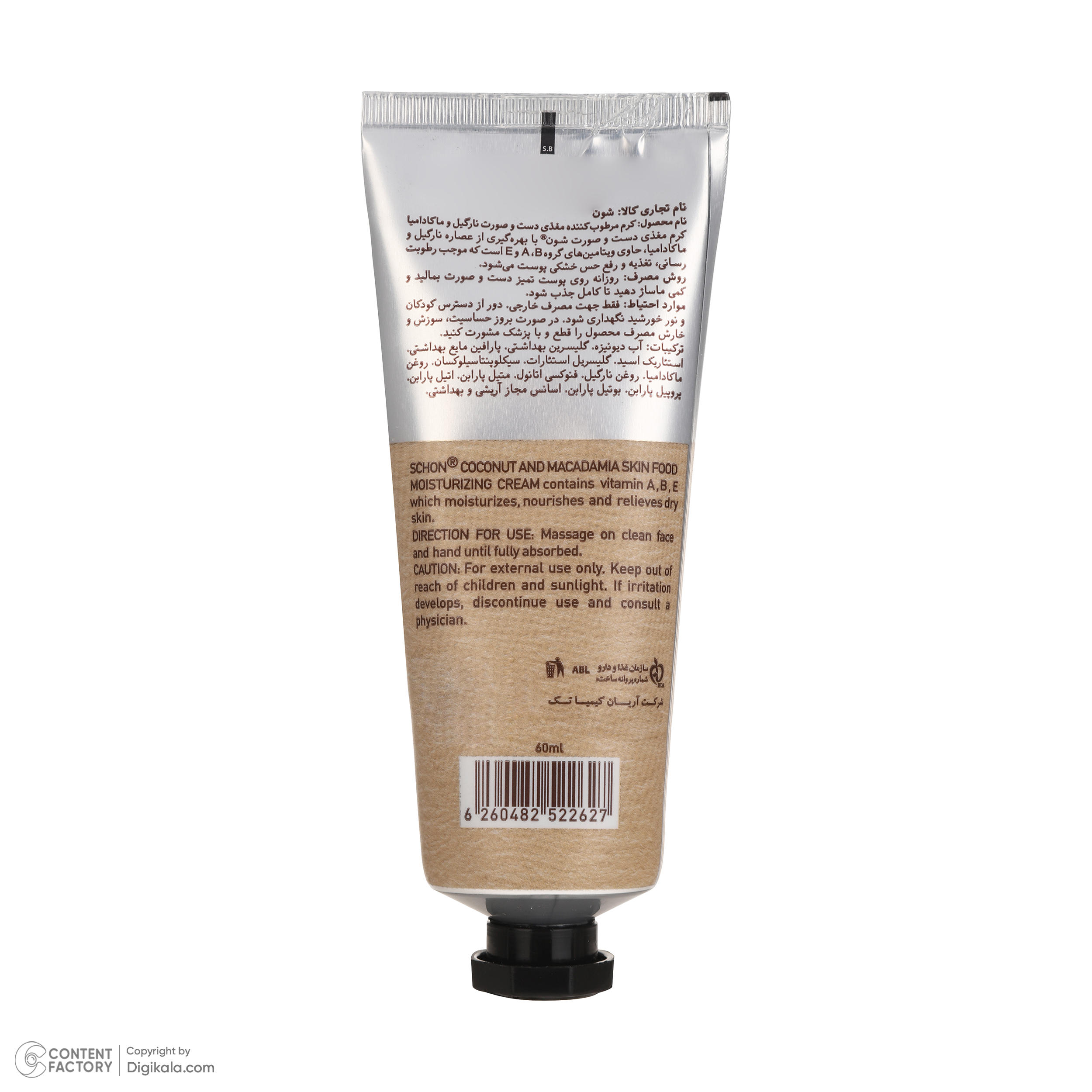 کرم مرطوب کننده شون مدل Coconut مناسب برای انواع پوست حجم 60 میلی لیتر