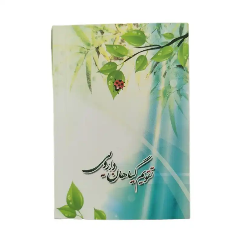 تقویم جیبی سال 1403 مدل گیاهان دارویی