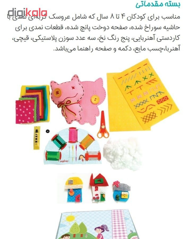 ساختنی خیاط کوچولو طرح بسته مقدماتی کد z4