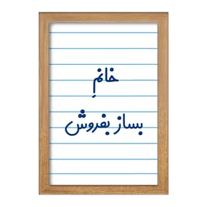 تابلو خندالو مدل خانم بساز بفروش کد 7912