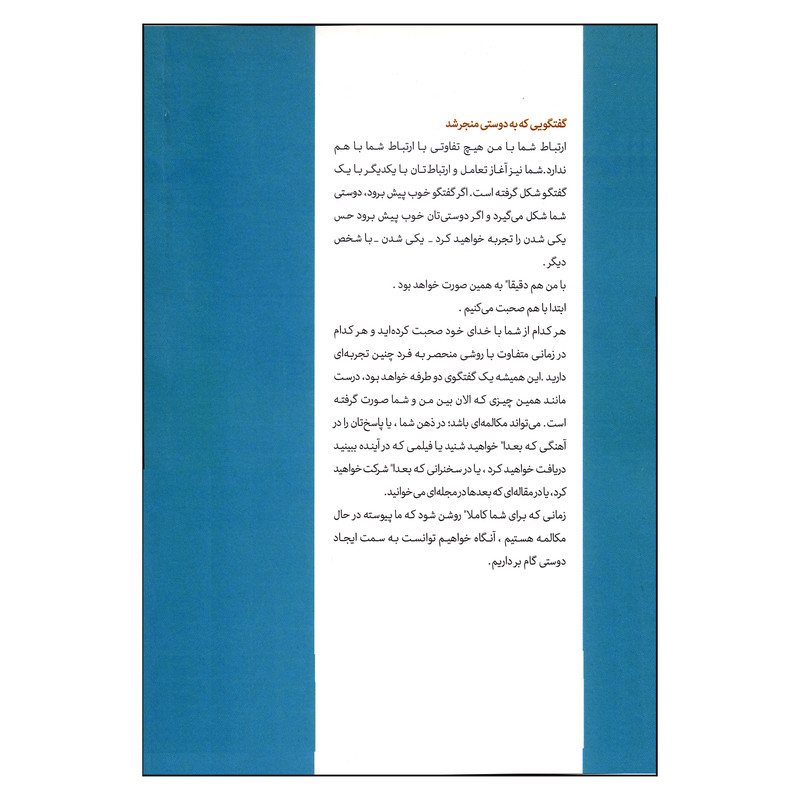 کتاب دوستی با خدا اثر نیل دونالد والش انتشارات چابک اندیش