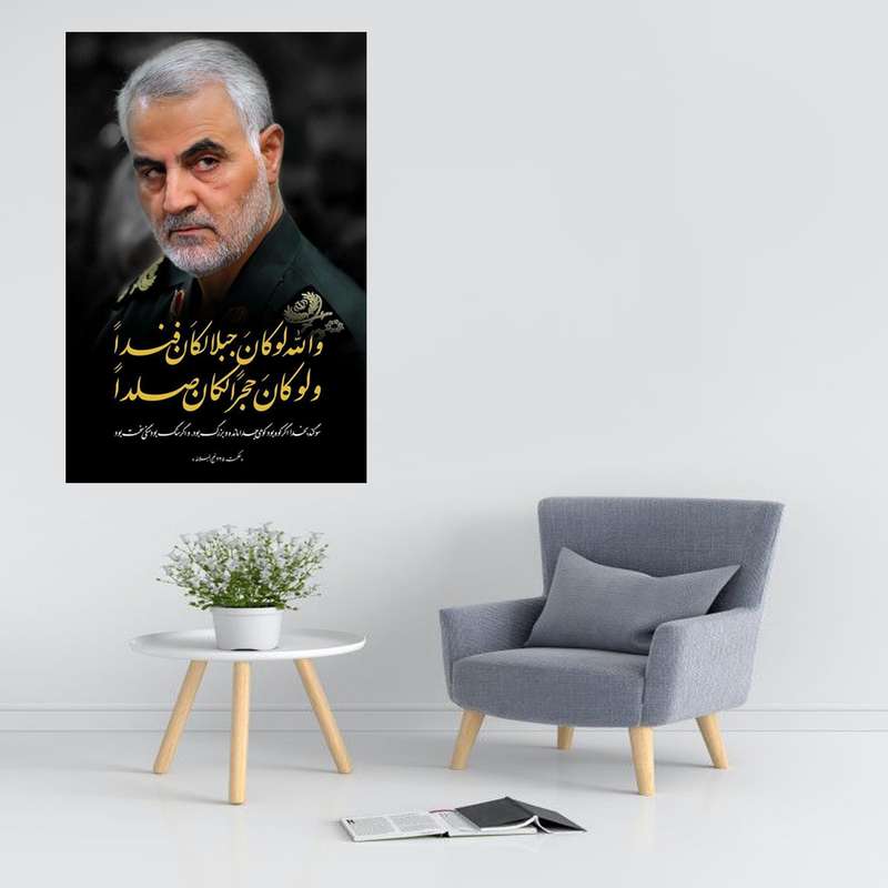 پوستر مدل سردار شهید حاج قاسم سلیمانی پوستر مدل سردار شهید حاج قاسم سلیمانی