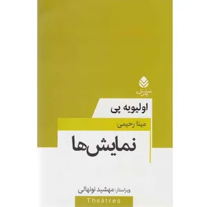 کتاب نمایشنامه نمایش ها اثر اولیویه پی نشر قطره