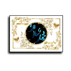 تابلو خطاطی طرح اسم محمد عارف کد N467