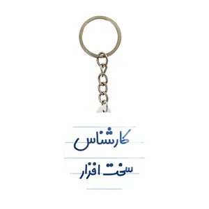جاکلیدی خندالو مدل کارشناس سخت افزار کد 8100