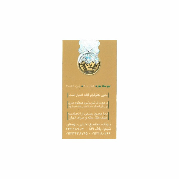 نیم‌سکه طلا بهار آزادی طرح جدید  سال ضرب 1386 - سرمایه