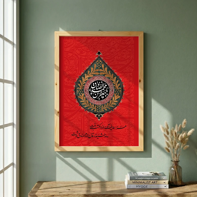 تابلو طرح شهادت امام صادق (ع) مدل G14358 فریم کرم روشن