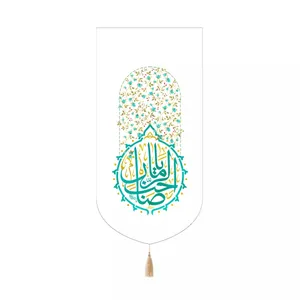 پرچم خدمتگزاران مدل کتیبه کنارآیفونی مذهبی طرح یا صاحب الزمان کد 20004188