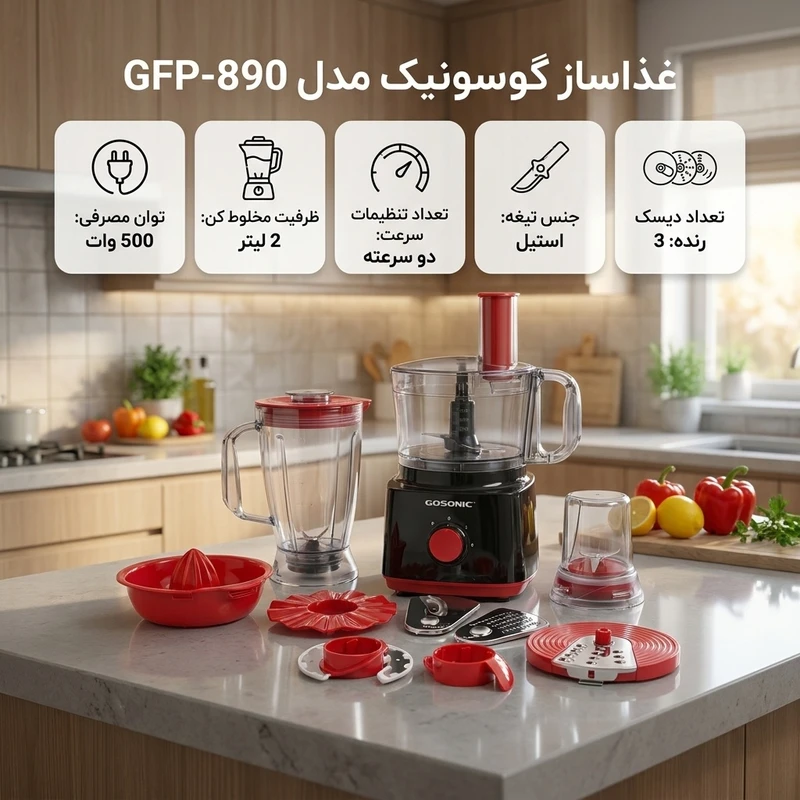 عکس شماره 2 : غذا ساز گوسونیک مدل gfp-890