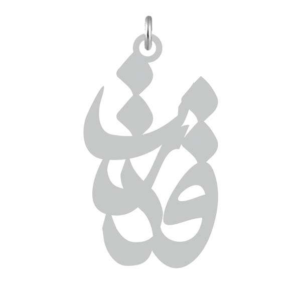 آویز گردنبند نقره کرابو طرح قدرت مدل Kn2-711