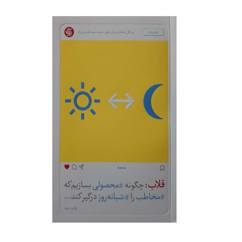 کتاب قلاب اثر نیرایال و رایان هوور نشر آریانا قلم