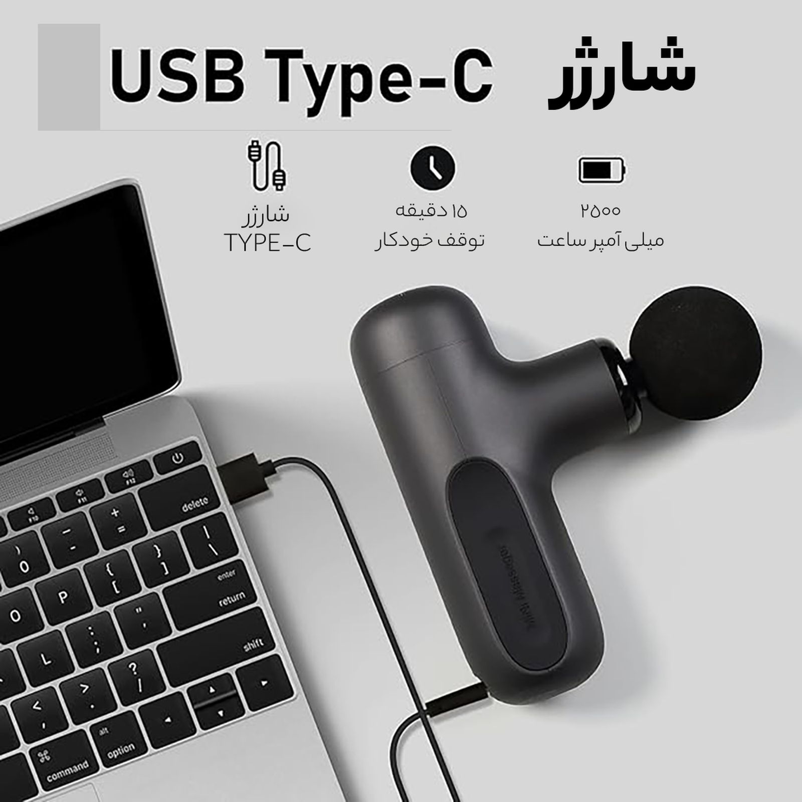 ماساژور برقی تک لاو مدل تفنگی -  - 9