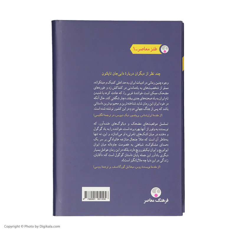 قیمت و خرید کتاب دایی جان ناپلئون اثر ایرج پزشک