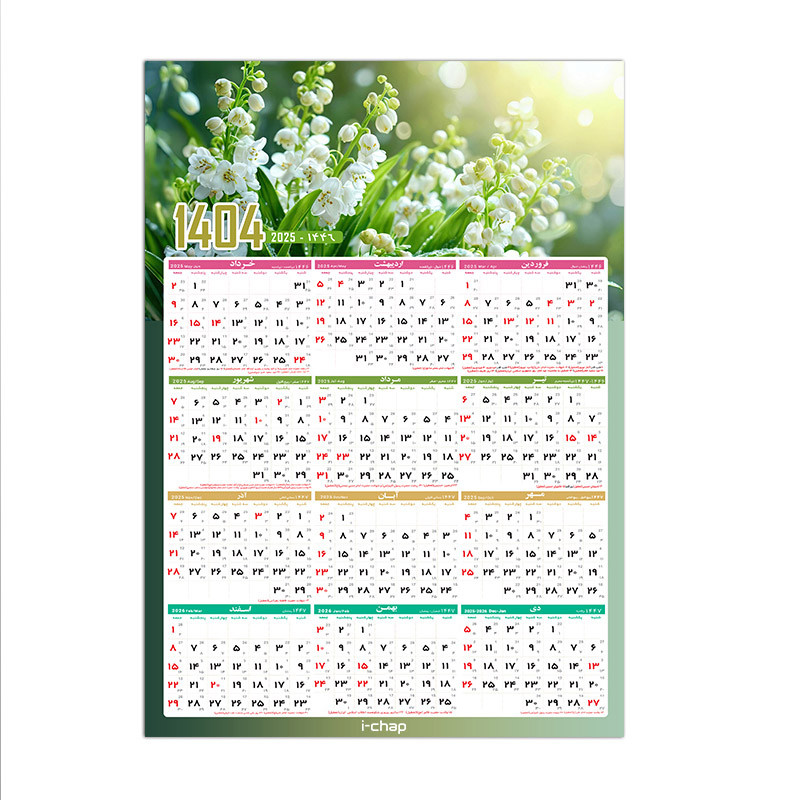 تقویم دیواری سال 1404 آی چاپ طرح بهار کد t12