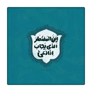 کاشی طرح دعا و مناجات کد 2765897