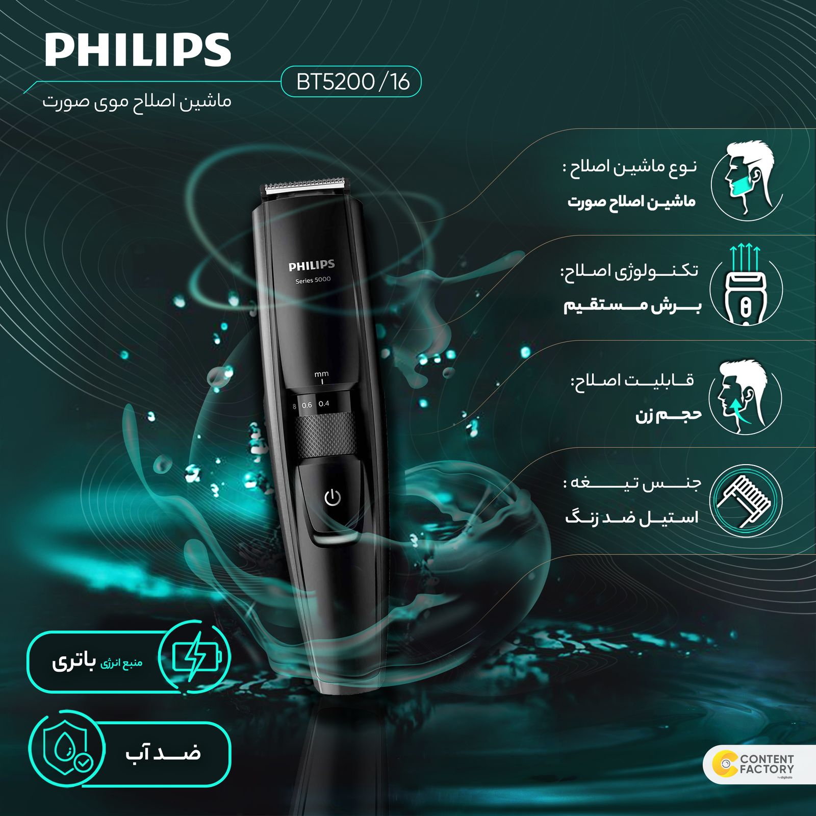 ماشین اصلاح موی صورت فیلیپس مدل BT5200/16، اصلاح به صورت حجم زن، طراحی ارگونومیک، منبع انرژی با باتری، تکنولوژی اصلاح به صورت برش مستقیم، اندازه اصلاح 0.4 میلی‌متر، مدت زمان شارژ 60 دقیقه و مدت زمان استفاده پس از شارژ 60 دقیقه، دارای LED، به همراه برس -  - 18