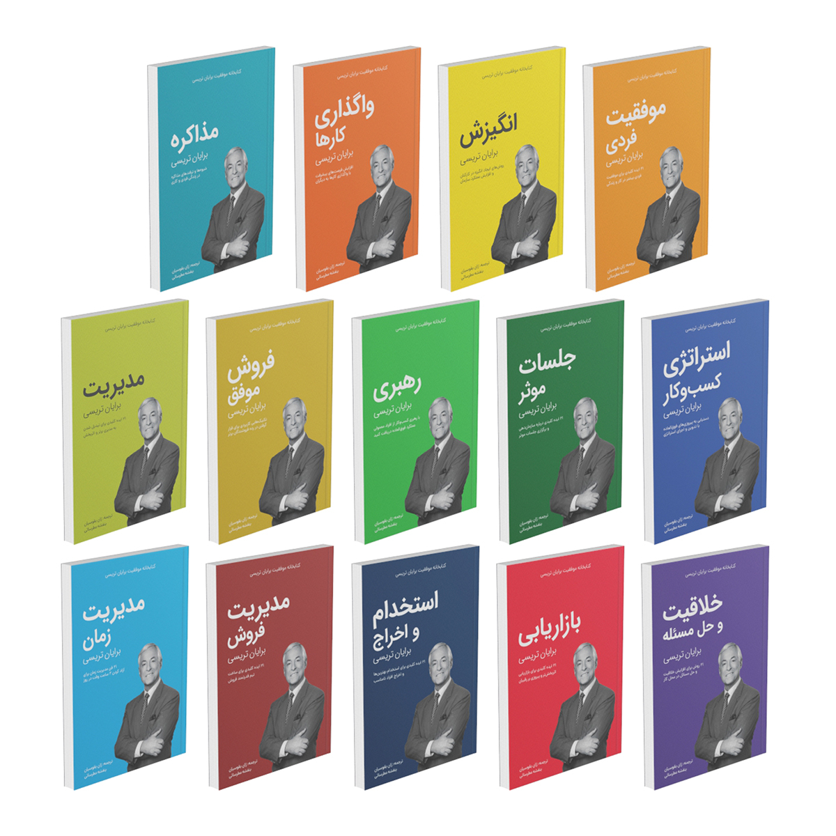 کتاب کتابخانه موفقیت اثر برایان تریسی نشر کلیدآموزش 14جلدی