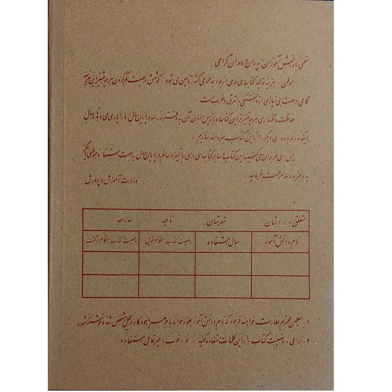 کتاب علوم دوم دبستان دهه شصت اثر جمعی از نویسندگان انتشارات لنجوان