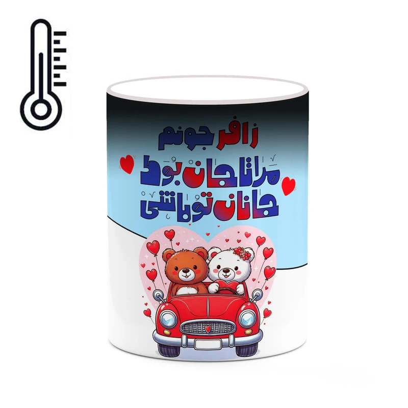 ماگ حرارتی کاکتی طرح اسم زافر مدل عاشقانه کد mgn66366