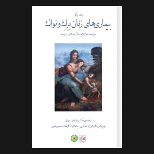 کتاب بیماریهای زنان برک و نواک اثر جمعی از نویسندگان انتشارات گلبان 3 جلدی