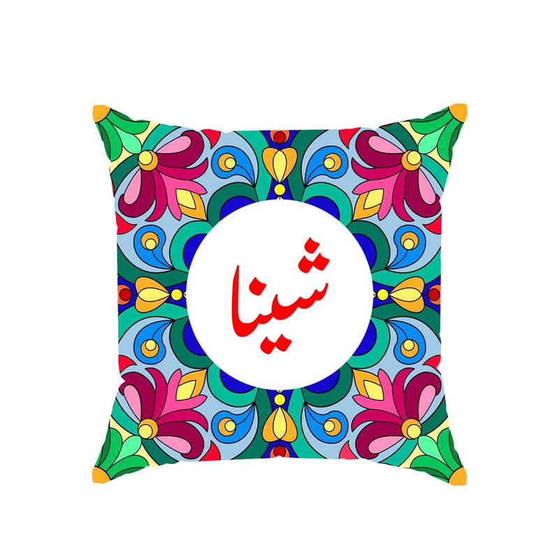 کوسن پاد آفرین مدل سنتی دخترانه اسم شینا کد 02634