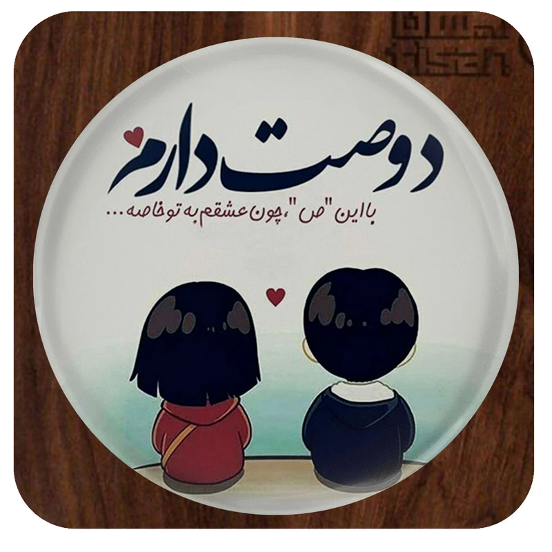 آینه آرایشی جیبی مدل دوصت دارم ، با این ص چون عشقم به تو خاصه کد 1019
