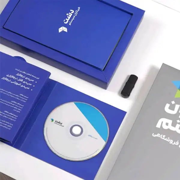 نرم افزار حسابداری نسخه حسابداری فروشگاهی دشت آجیل و خشکبار پیشرفته نشر همکاران سیستم