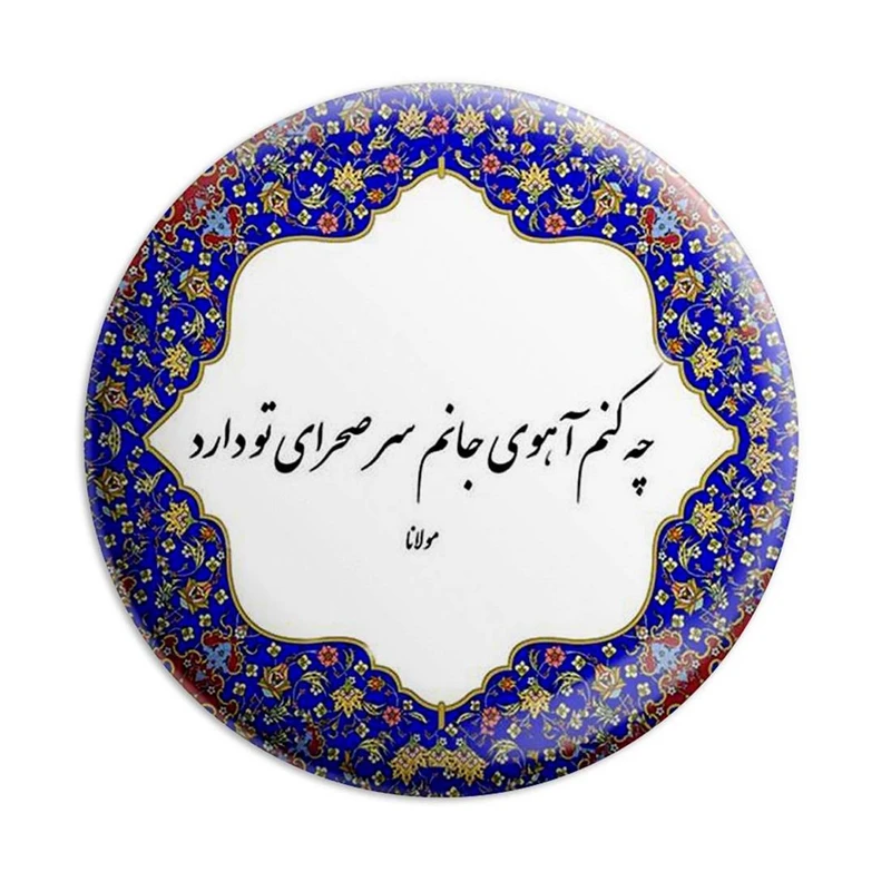 مگنت پرمانه طرح شعر کد pmag.5623