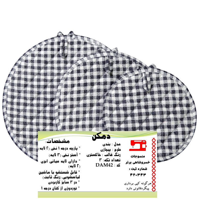 ست دم‌کنی 3 پارچه منسوجات خسروشاهی برتر مدل بندی طرح پیچازی کد DAM42