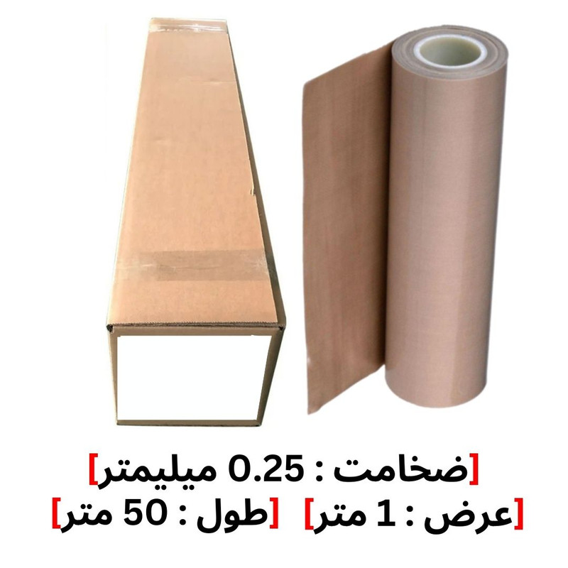 پارچه تفلونی نسوز مدل 0.25MM طول 50 متر