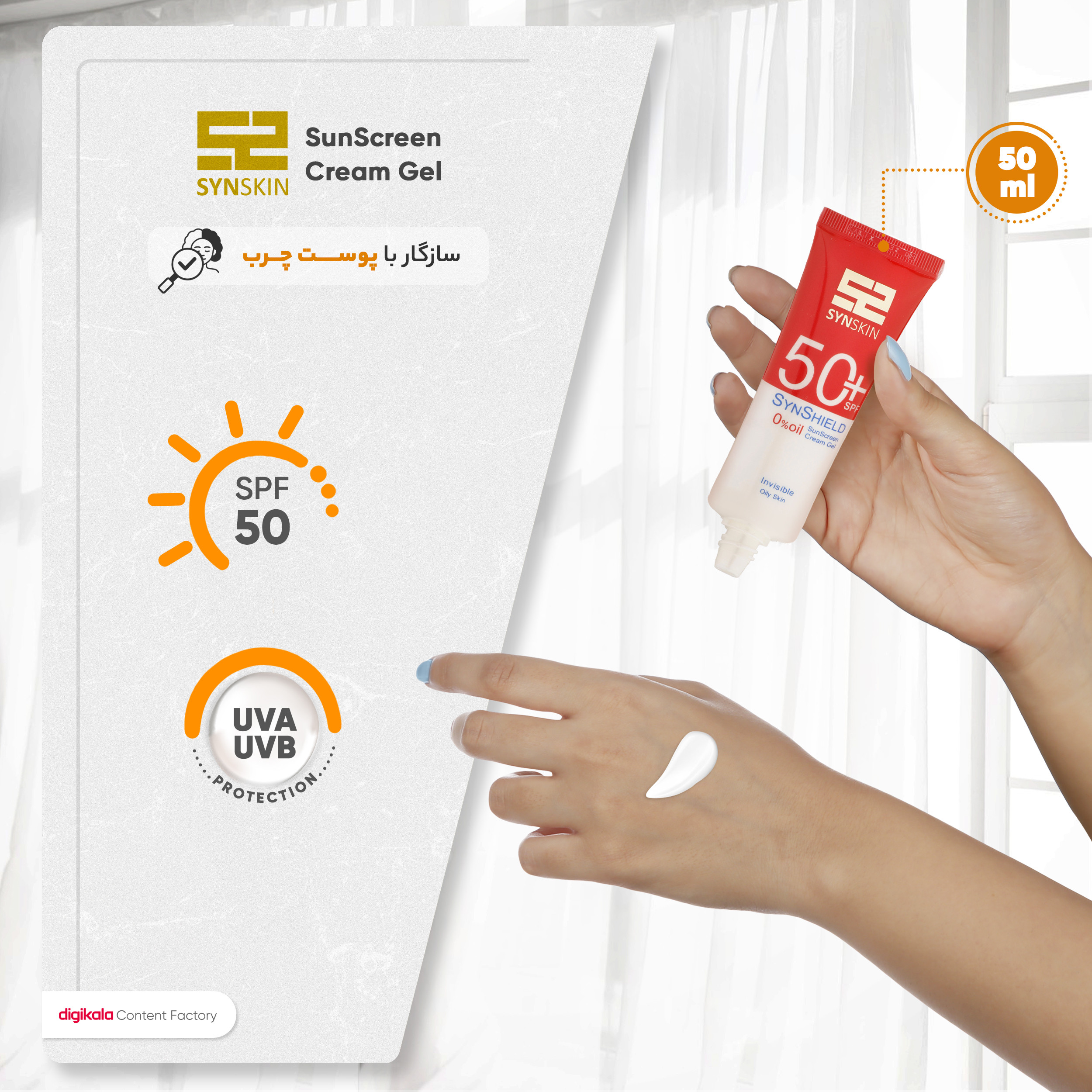 ژل ضد آفتاب بدون رنگ ساین اسکین مدل SPF50 محافظ UVA ،UVB، ضد چروک، ضد پیری، ضد آب، مناسب پوست چرب حجم 50 میلیلیتر ژل ضد آفتاب بدون رنگ ساین اسکین مدل SPF50 محافظ UVA ،UVB، ضد چروک، ضد پیری، ضد آب، مناسب پوست چرب حجم 50 میلیلیتر