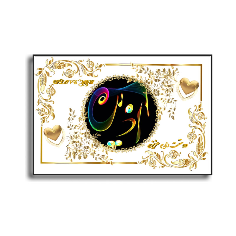 تابلو خطاطی طرح اسم آذین کد D56
