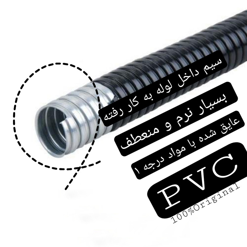 لوله خرطومی جاروبرقی مدل سیم دار کد PVC1 مناسب برای جاروبرقی ال جی
