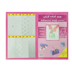 جلد کتاب مدل چسبی طرح آجری بسته 10 عددی