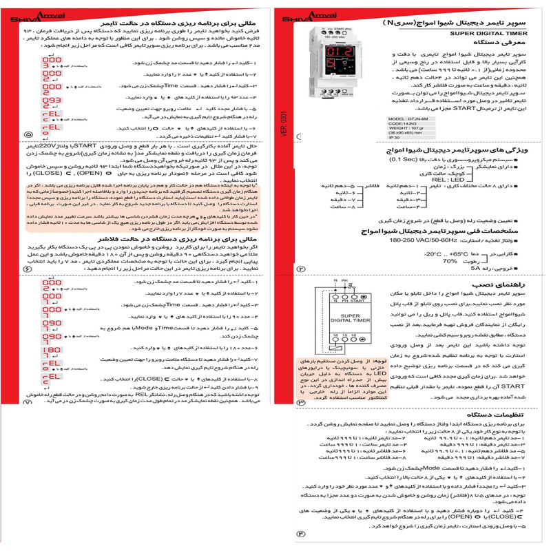 کلید هوشمند شیوا امواج مدل سوپر تایمر دیجیتالی سری N کد DTJN-8M/14JN3 بسته بیست و چهار عددی