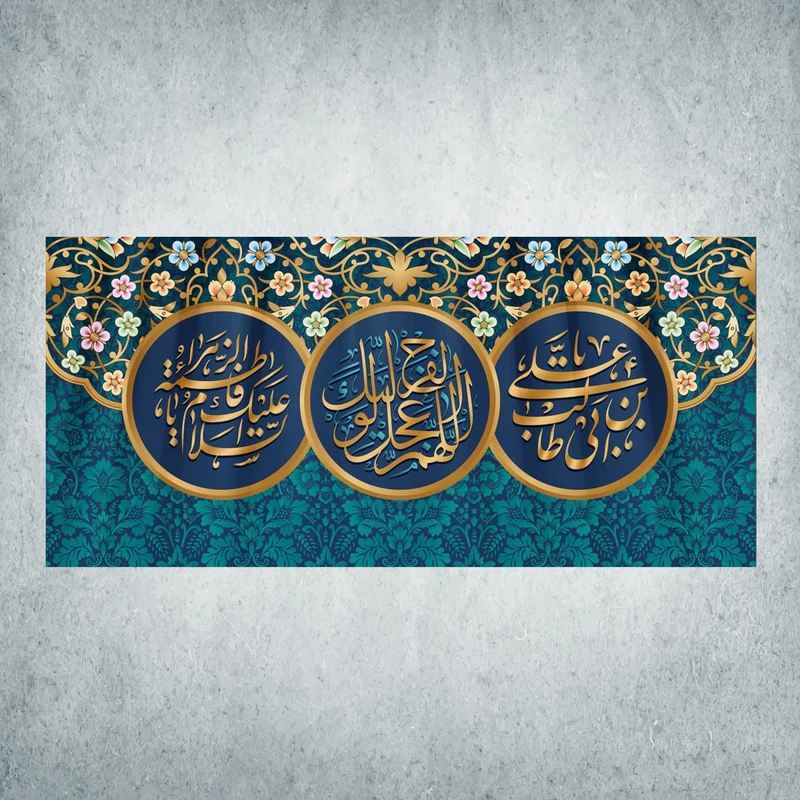 پرچم مدل شادمانه ازدواج امیرالمومنین و حضرت زهرا کد EN-05-150