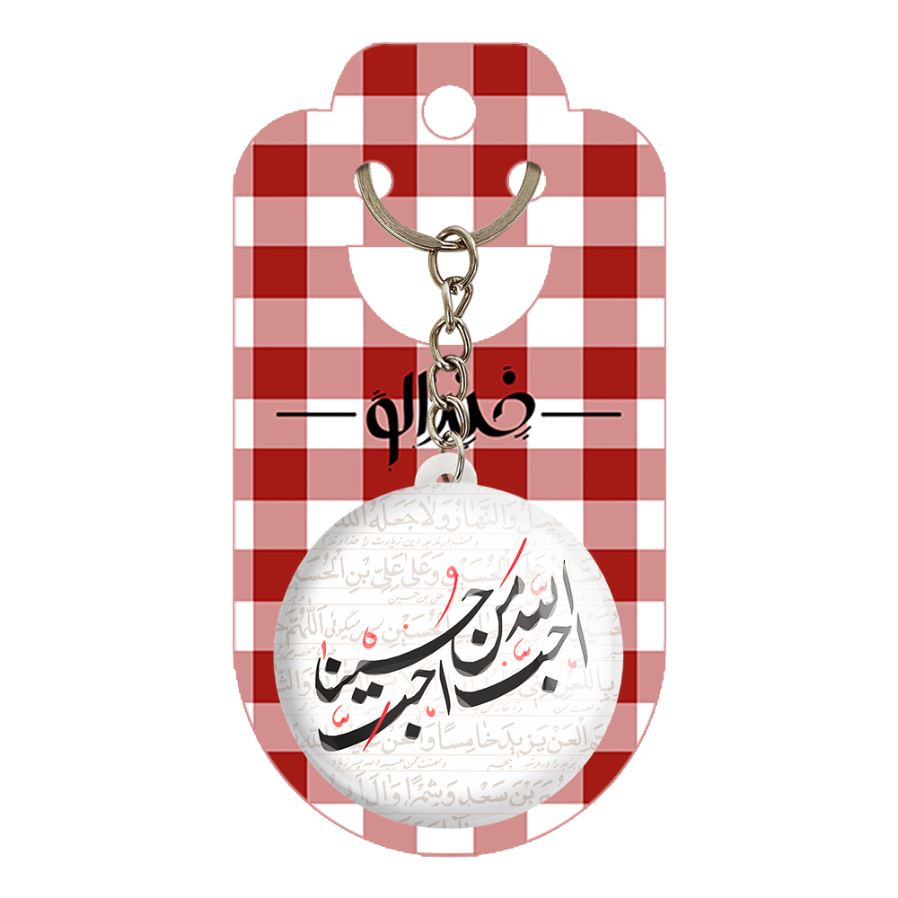 جاکلیدی خندالو مدل محرم احب الله من احب حسینا کد 7492