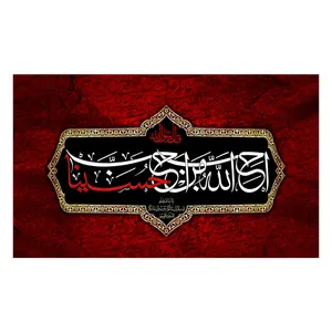  پرچم طرح شهادت مدل امام حسین ع کد 2520H