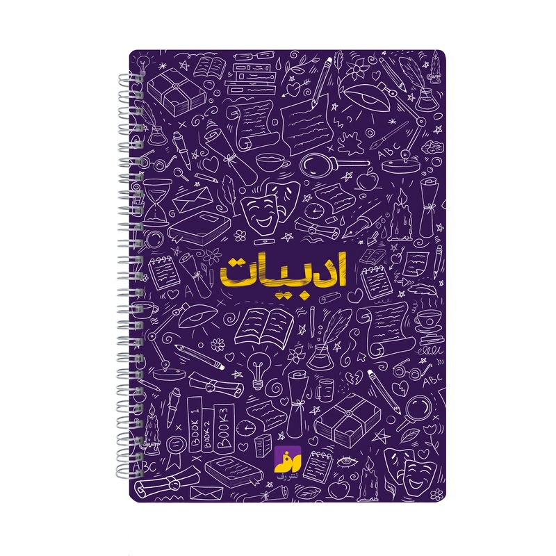 دفتر مشق 100 برگ سیمی نشر رف مدل ادبیات 