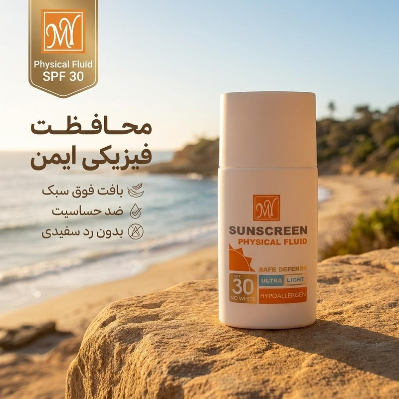 فلوئید ضدآفتاب بی‌رنگ مای +SPF30 مدل Physicall مناسب انوع پوست، حجم 50 میلی‌لیتر
