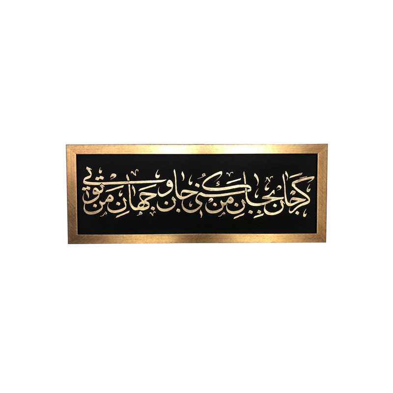 تابلو خوشنویسی طرح کالیگرافی BAN-086B
